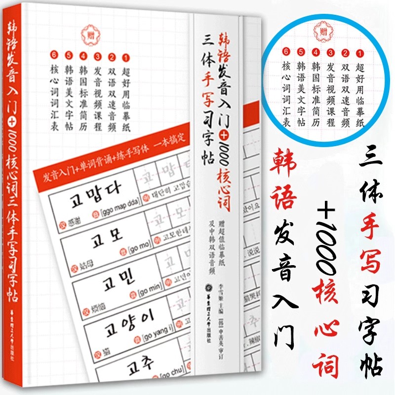 Livro de 1000 Palavras Coreana - Chinese Calligraphy Practice Book avaliação e preço