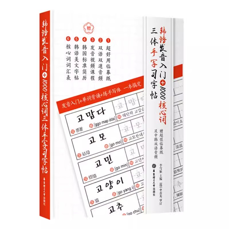 Livro de 1000 Palavras Coreana - Chinese Calligraphy Practice Book avaliação e preço